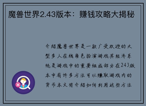 魔兽世界2.43版本：赚钱攻略大揭秘
