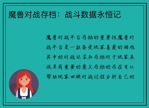 魔兽对战存档：战斗数据永恒记